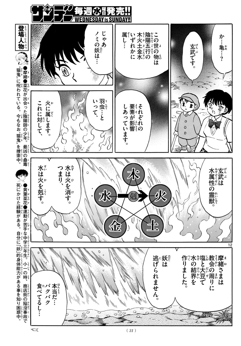 マオ Chap 16 - Next Chap 17