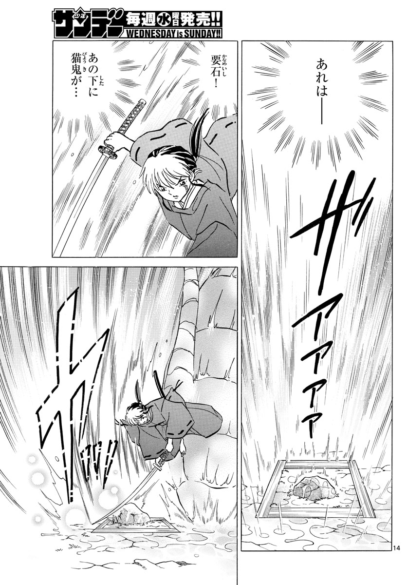 マオ Chap 16 - Next Chap 17