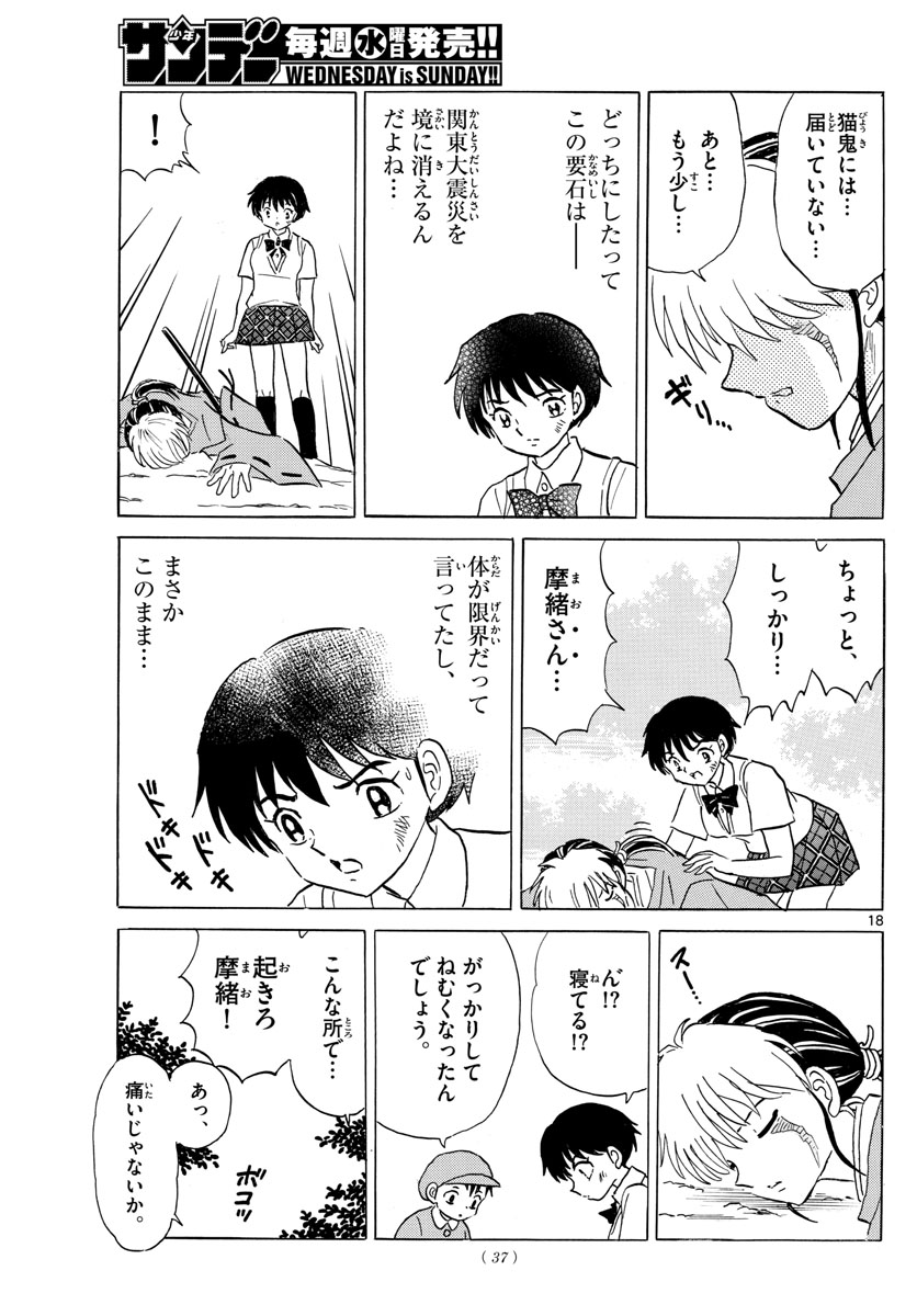 マオ Chap 16 - Next Chap 17