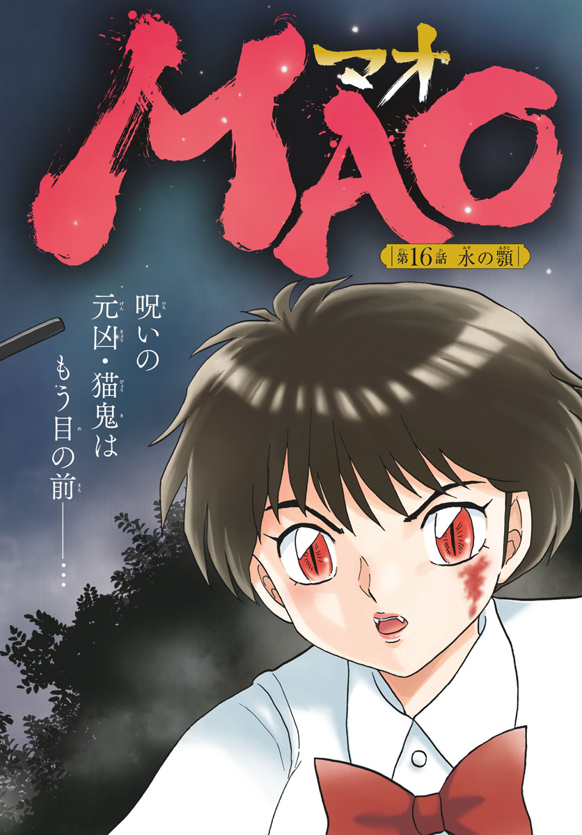 マオ Chap 16 - Next Chap 17