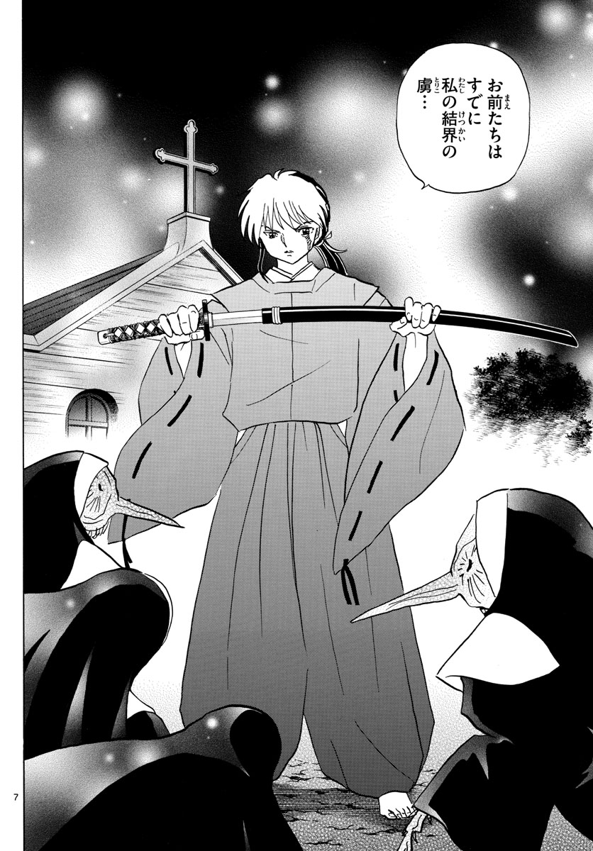 マオ Chap 16 - Next Chap 17