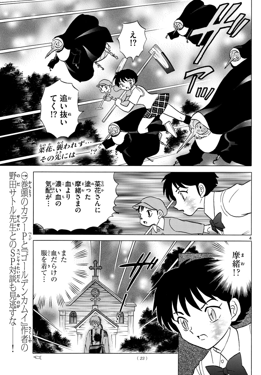 マオ Chap 16 - Next Chap 17