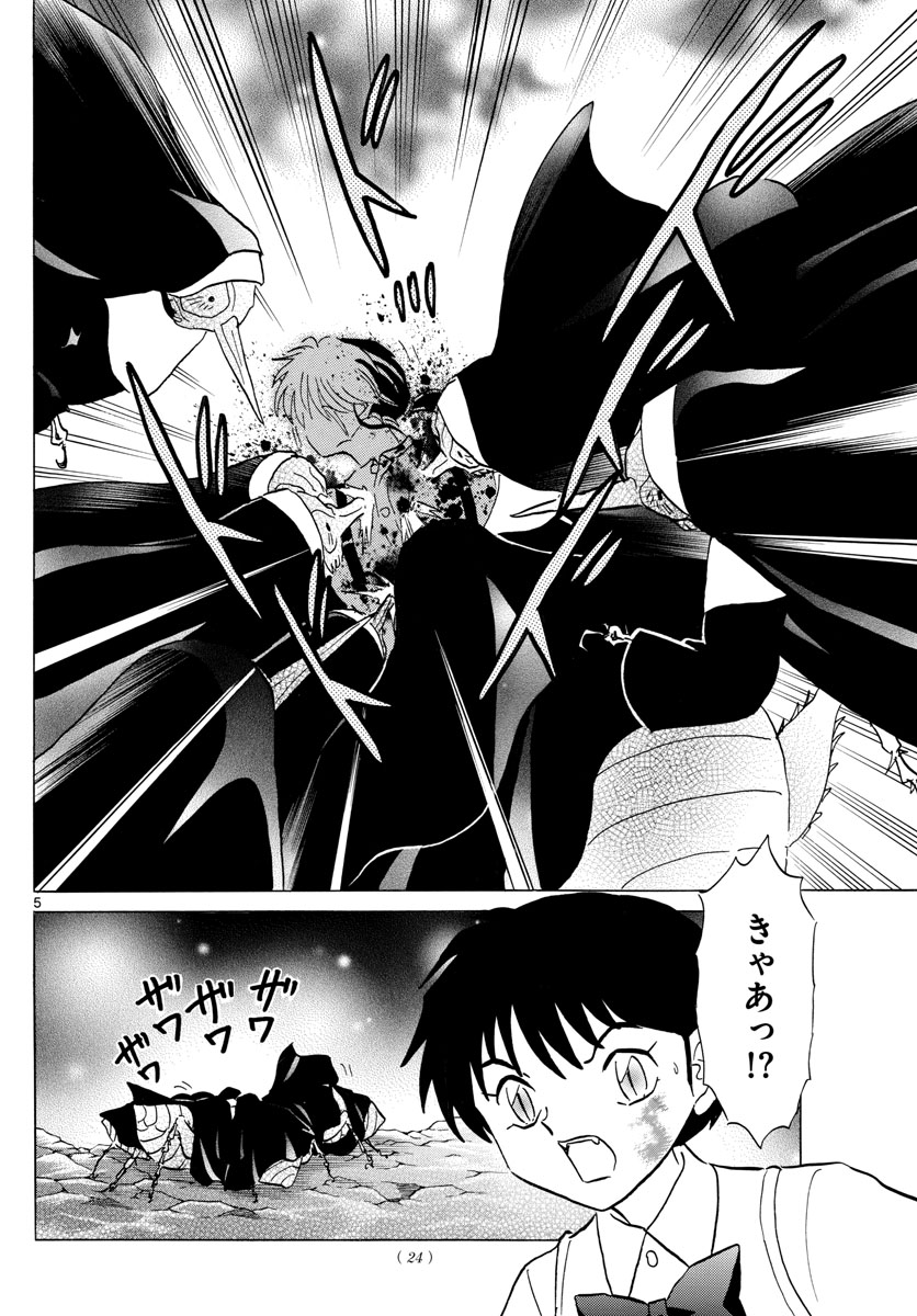 マオ Chap 16 - Next Chap 17