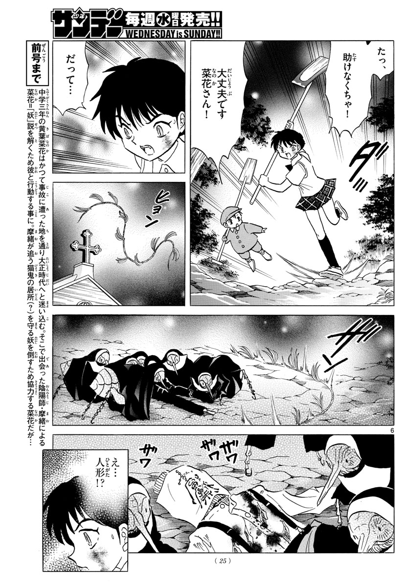 マオ Chap 16 - Next Chap 17