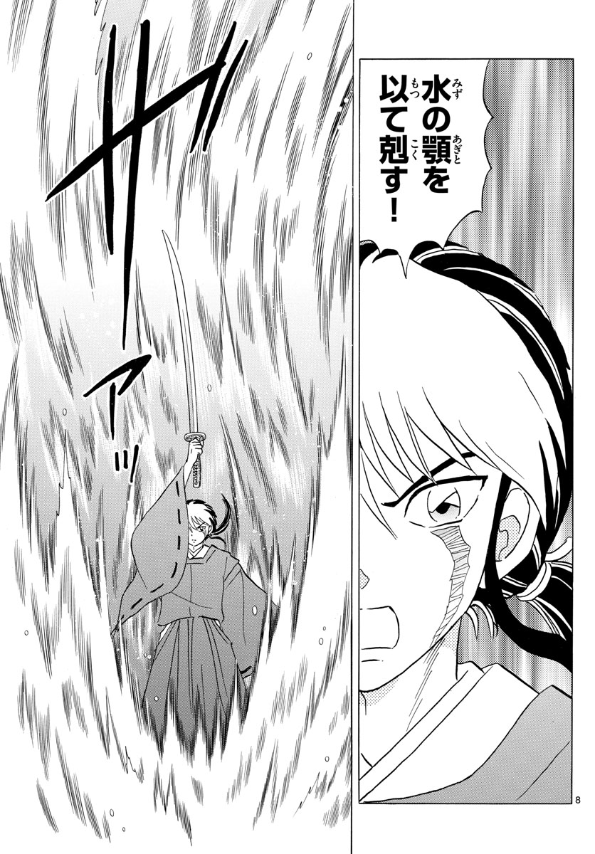 マオ Chap 16 - Next Chap 17