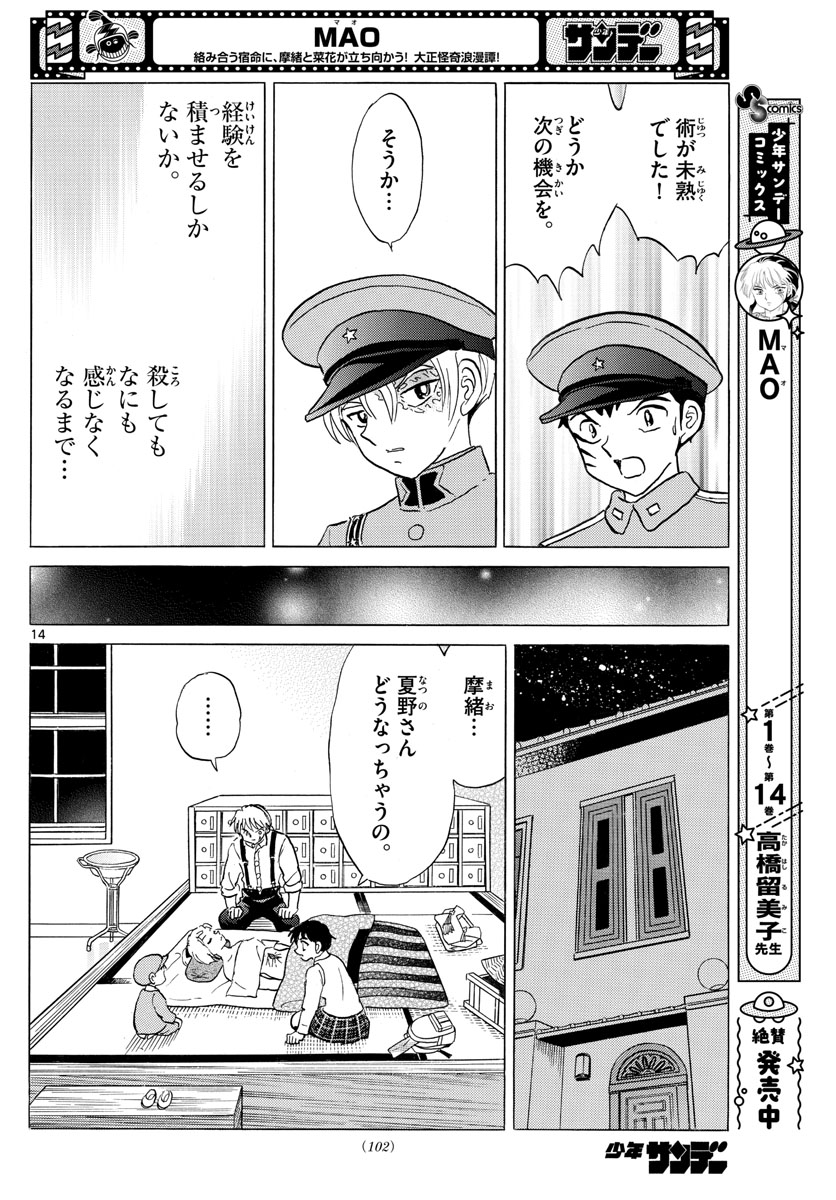 マオ Chap 161 - Next Chap 162