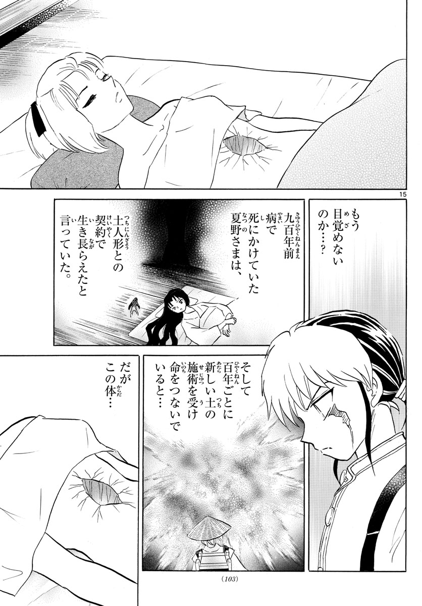 マオ Chap 161 - Next Chap 162