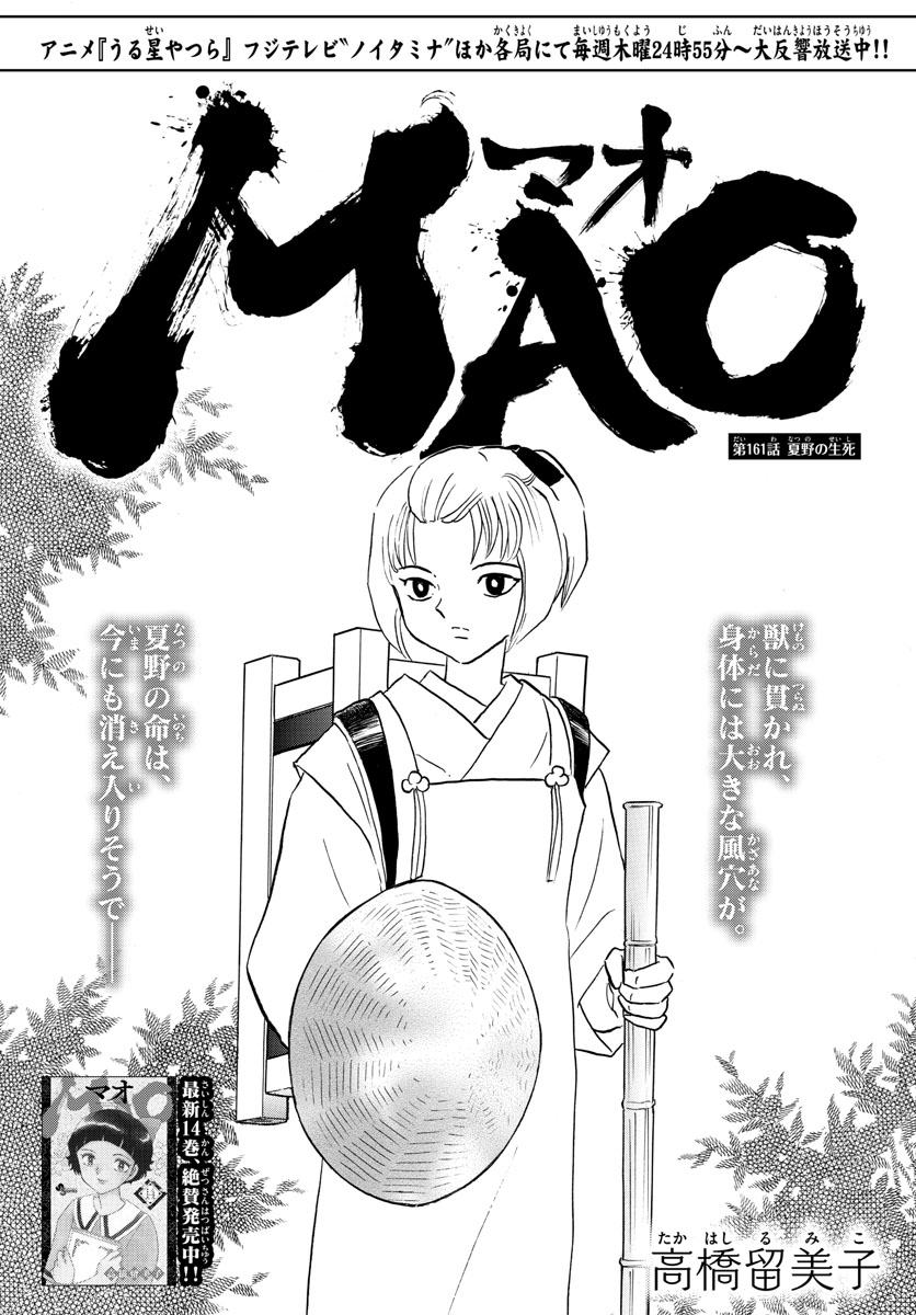 マオ Chap 161 - Next Chap 162