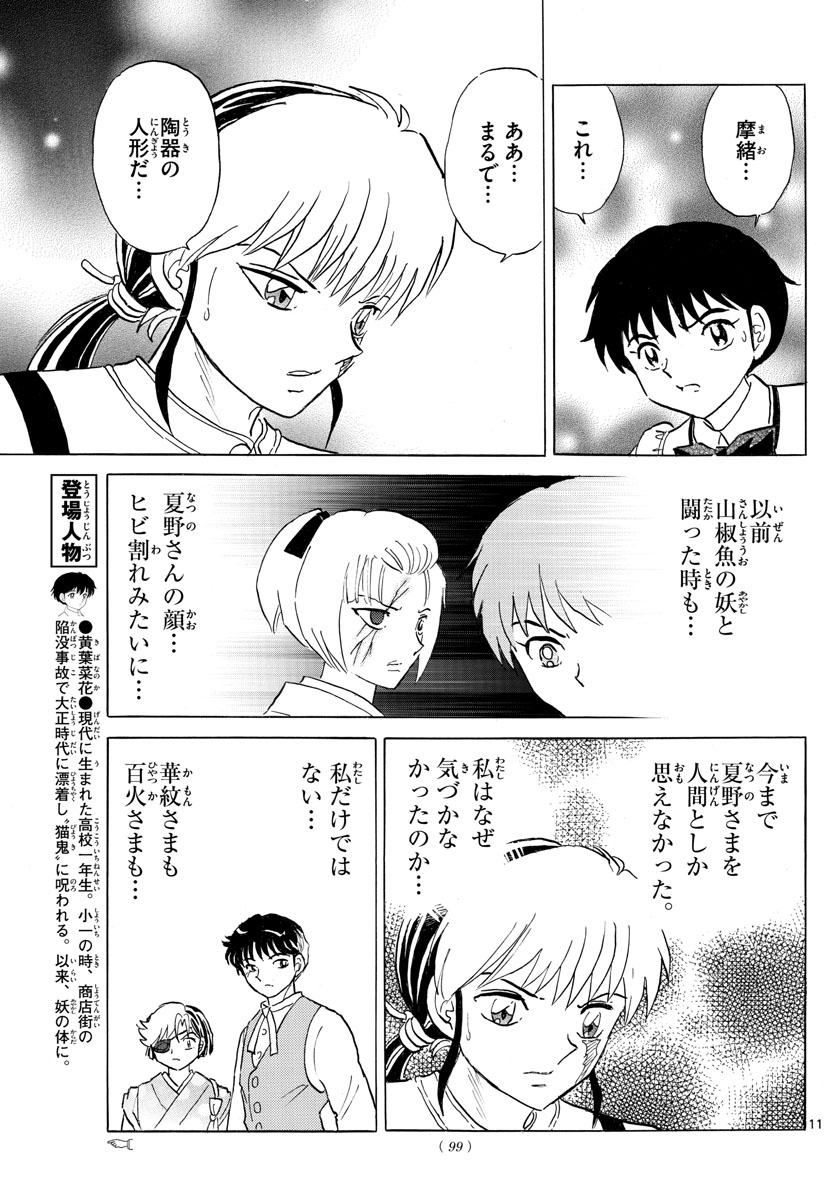 マオ Chap 161 - Next Chap 162