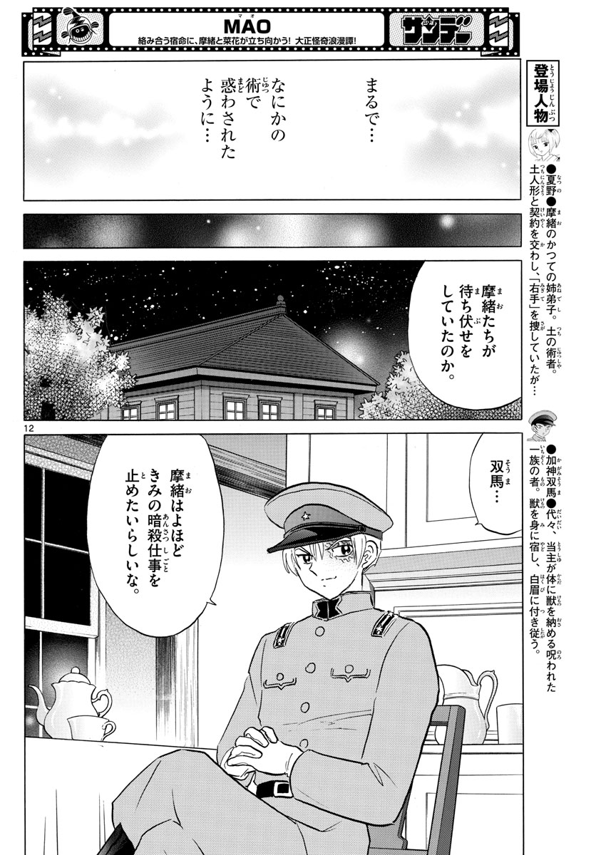 マオ Chap 161 - Next Chap 162