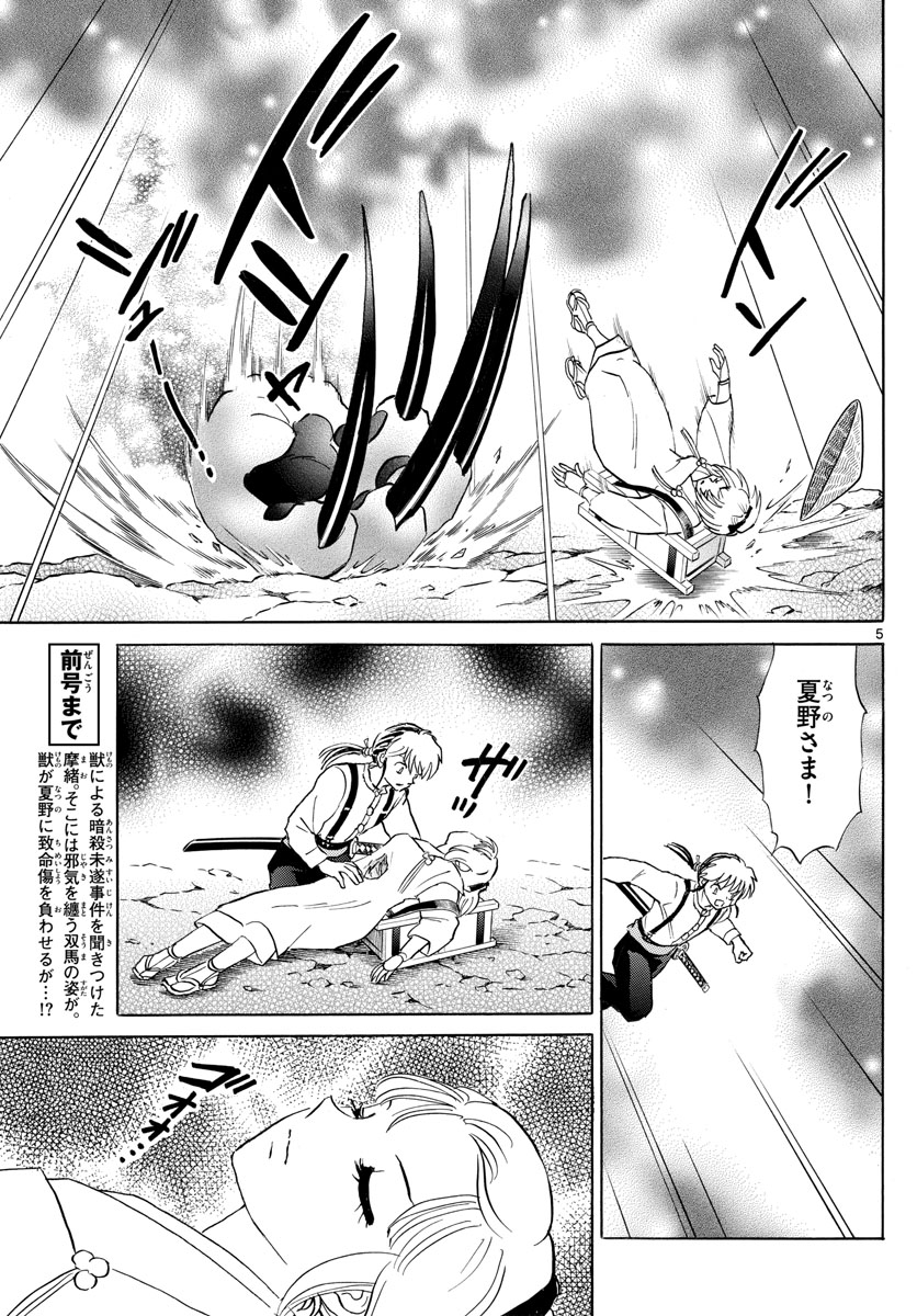 マオ Chap 161 - Next Chap 162