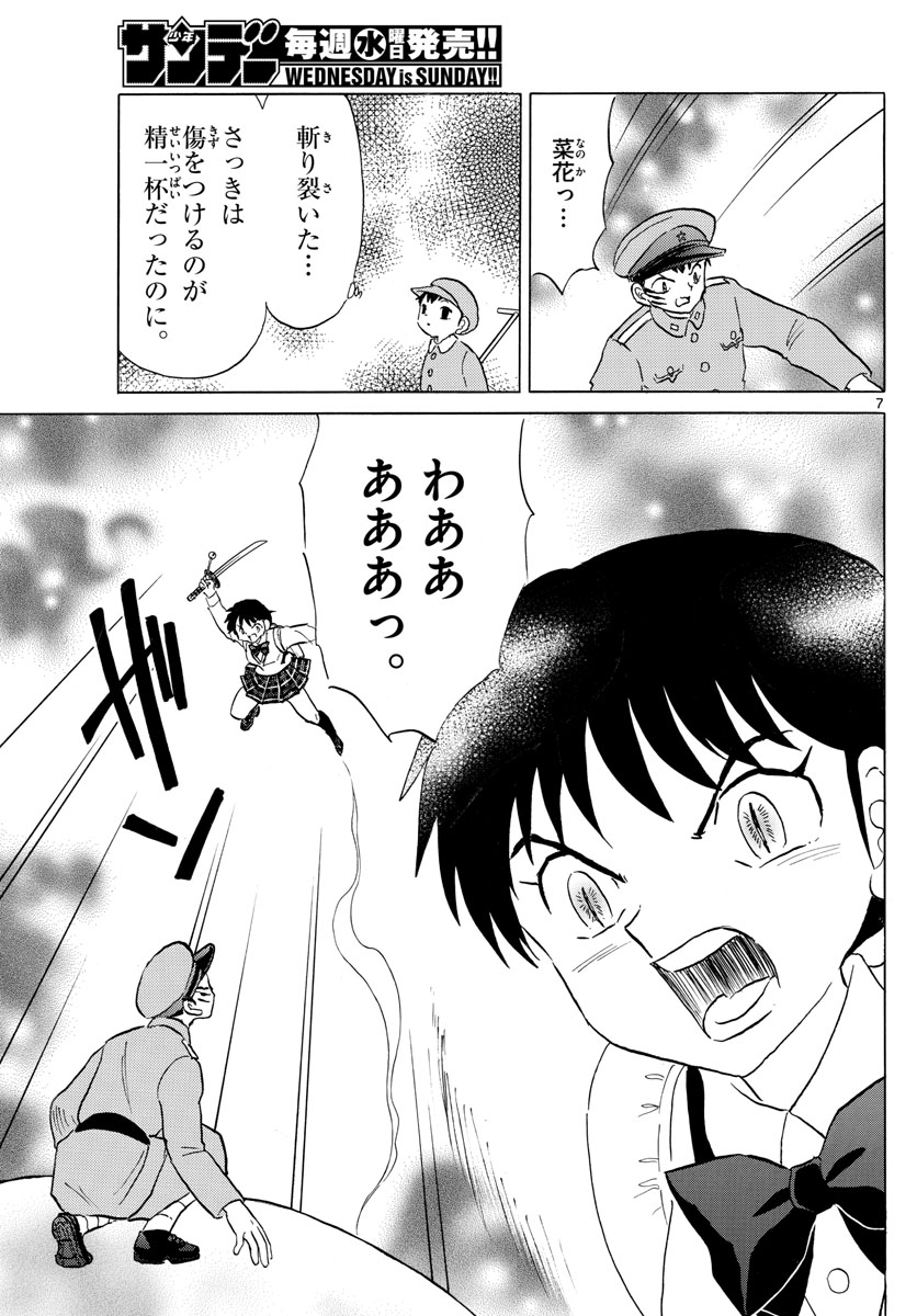 マオ Chap 161 - Next Chap 162