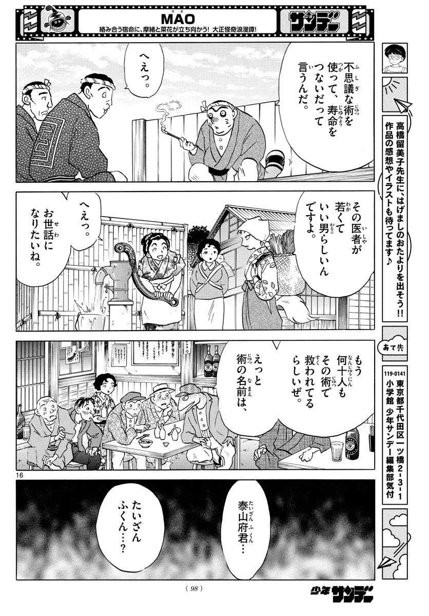 マオ Chap 162 - Next Chap 163