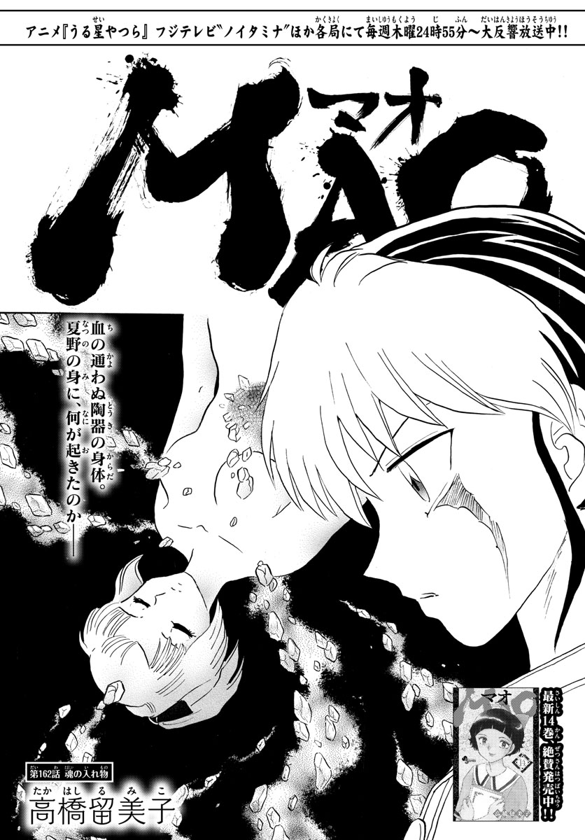 マオ Chap 162 - Next Chap 163