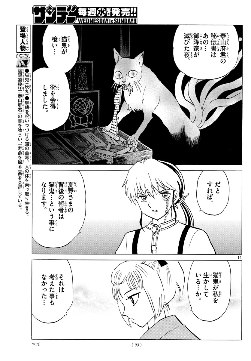 マオ Chap 162 - Next Chap 163