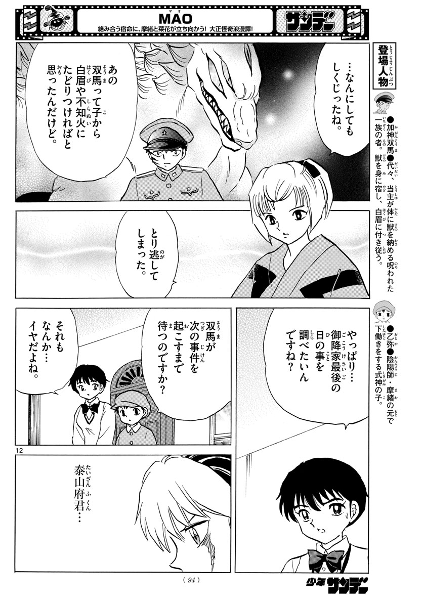 マオ Chap 162 - Next Chap 163