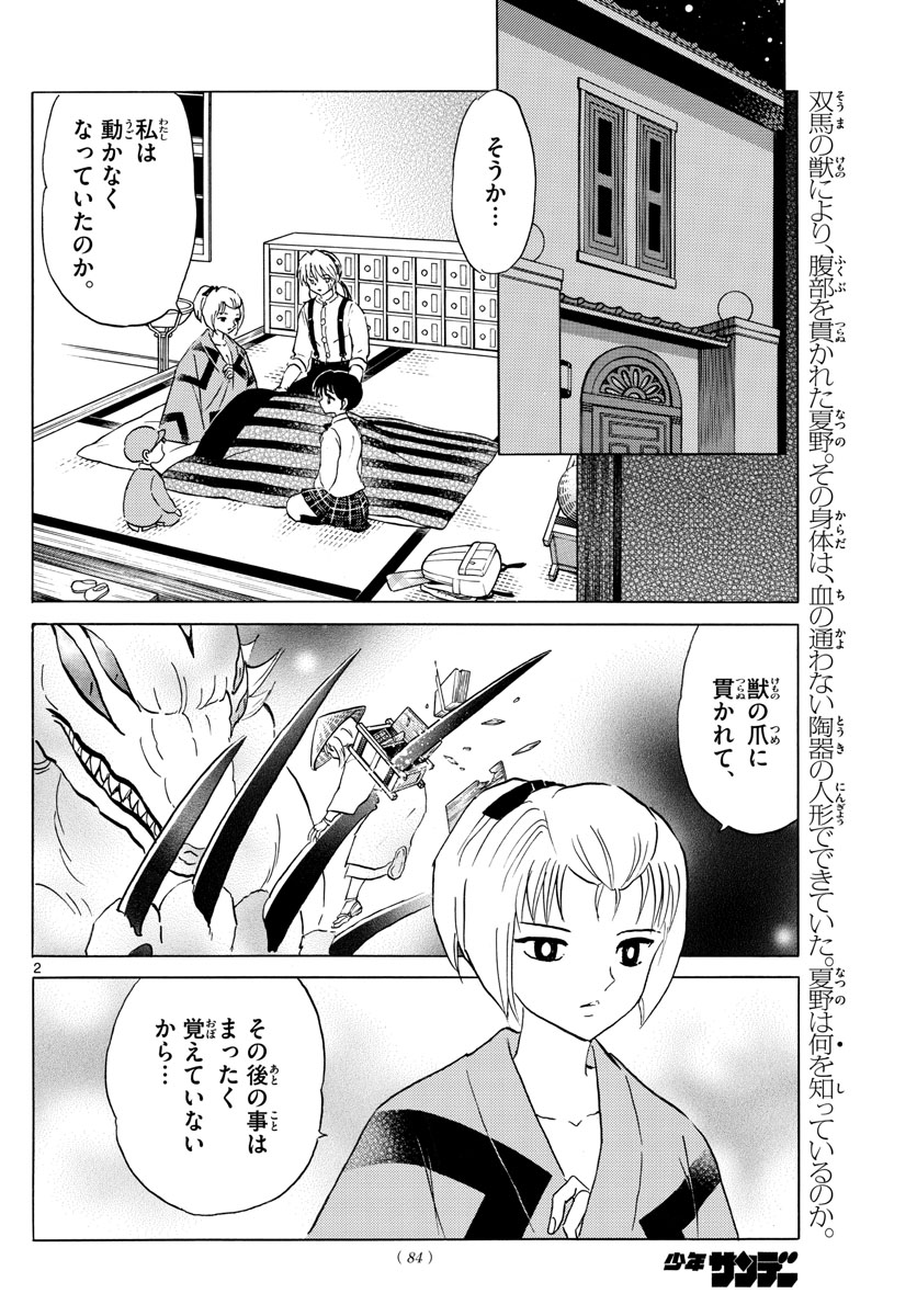 マオ Chap 162 - Next Chap 163