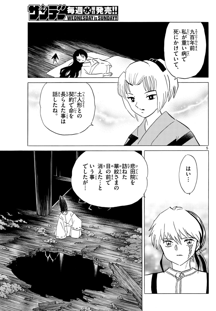 マオ Chap 162 - Next Chap 163