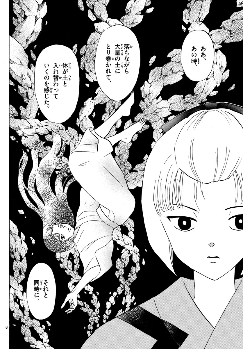 マオ Chap 162 - Next Chap 163