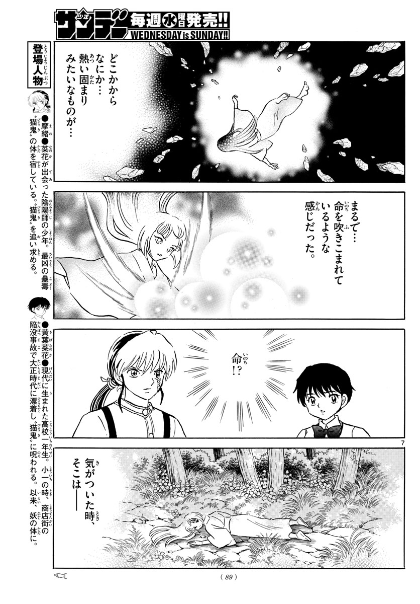 マオ Chap 162 - Next Chap 163