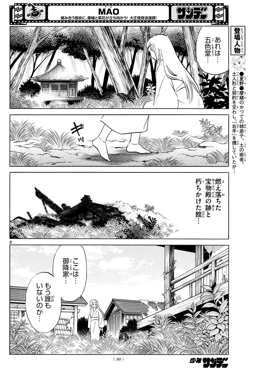マオ Chap 162 - Next Chap 163