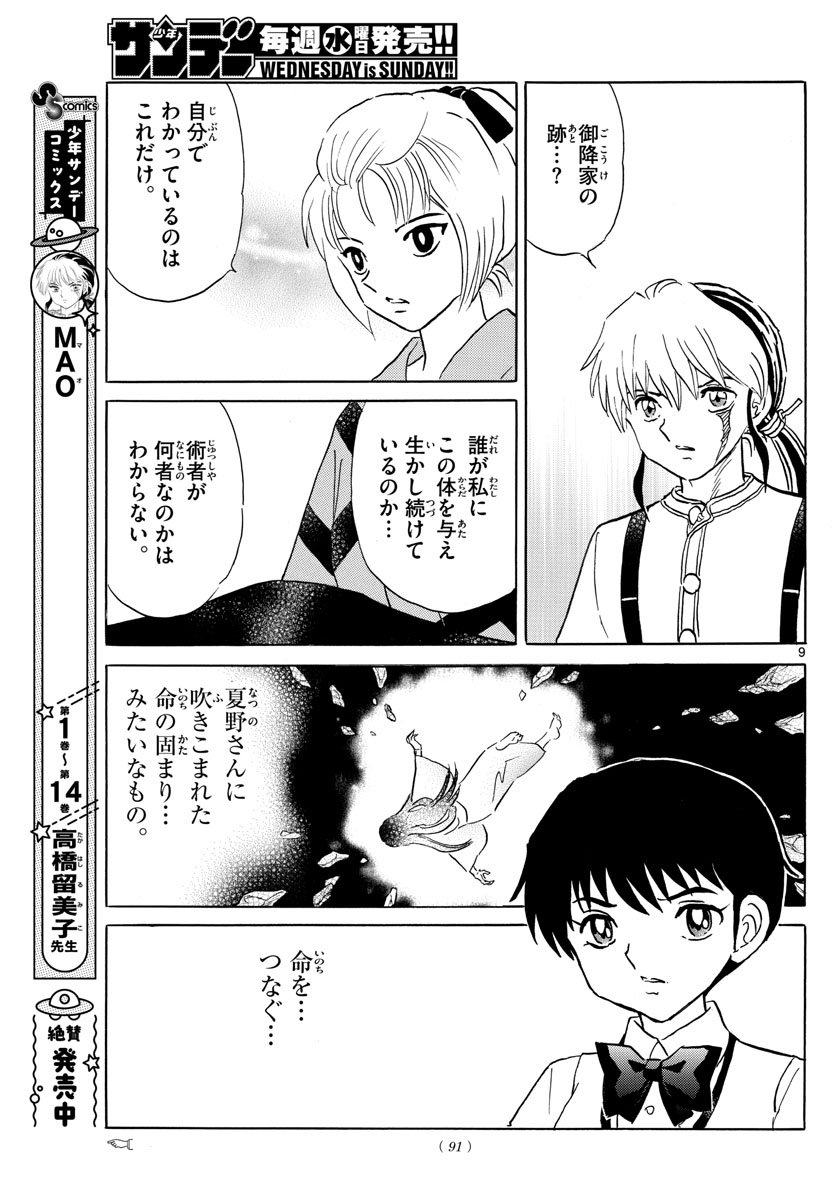 マオ Chap 162 - Next Chap 163