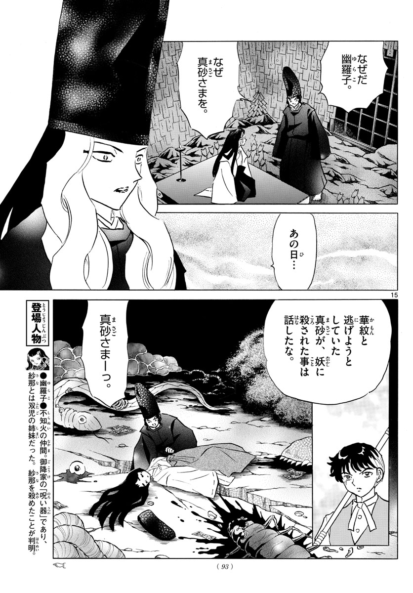 マオ Chap 163 - Next Chap 164
