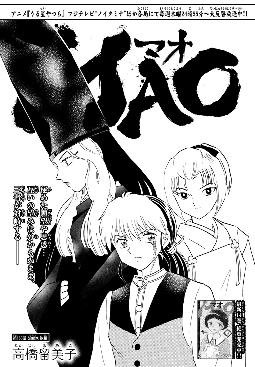 マオ Chap 163 - Next Chap 164