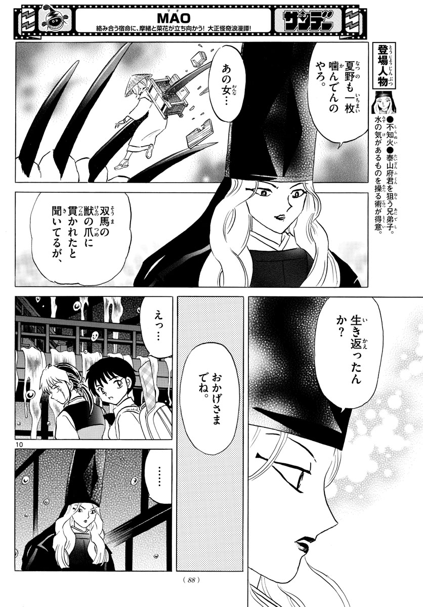 マオ Chap 163 - Next Chap 164