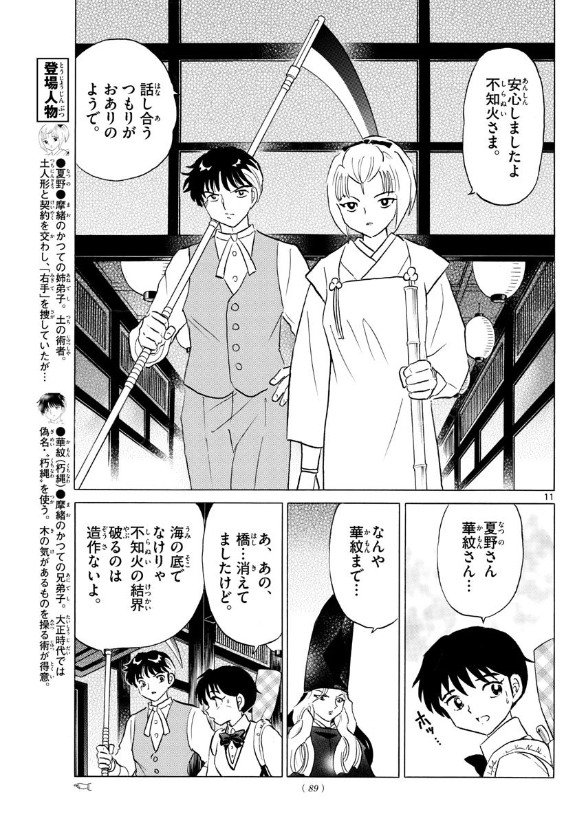 マオ Chap 163 - Next Chap 164