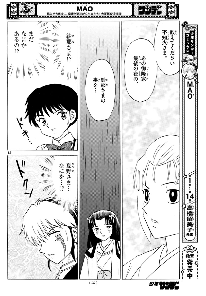 マオ Chap 163 - Next Chap 164