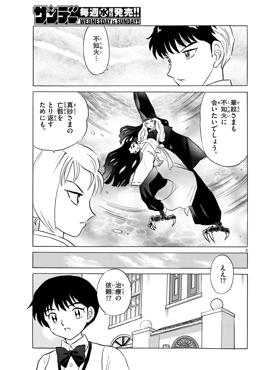 マオ Chap 163 - Next Chap 164