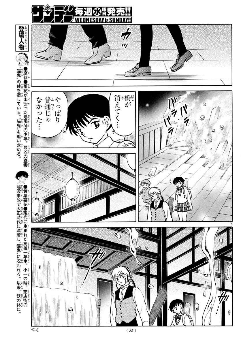 マオ Chap 163 - Next Chap 164
