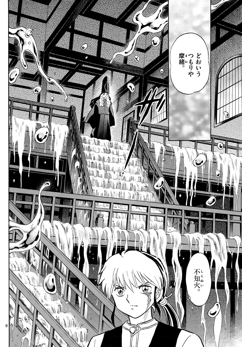 マオ Chap 163 - Next Chap 164