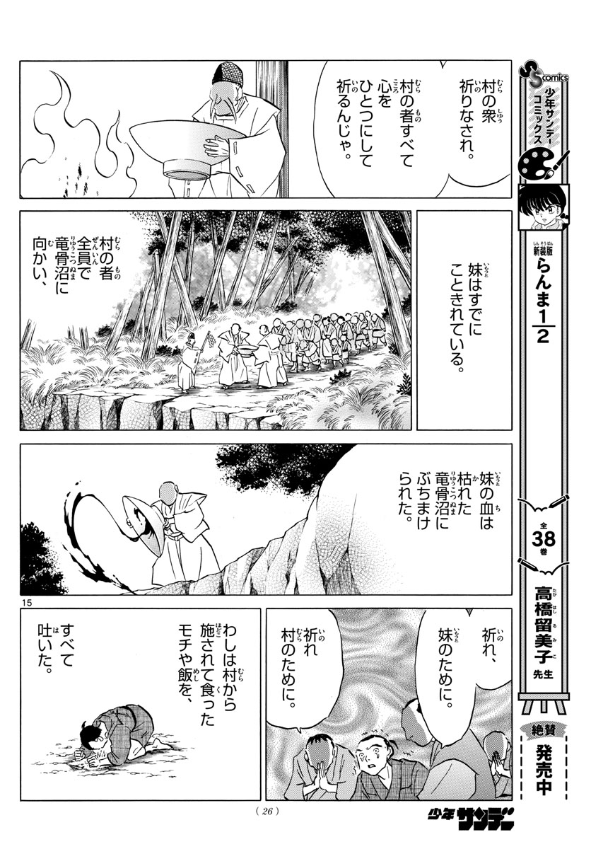 マオ Chap 177 - Next Chap 178