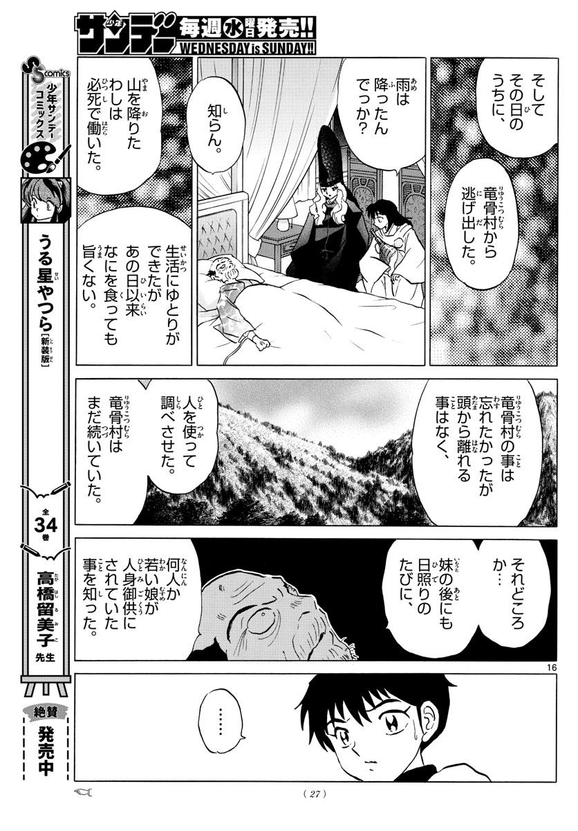 マオ Chap 177 - Next Chap 178