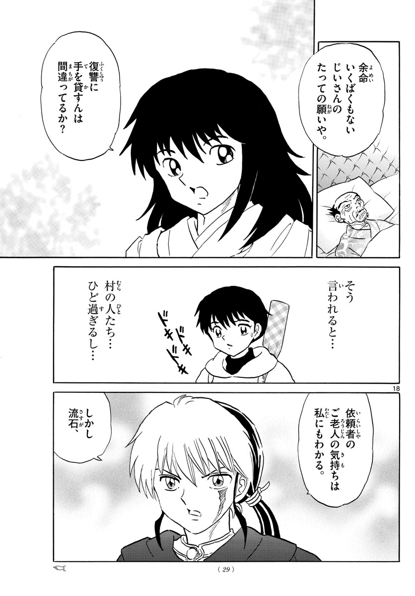 マオ Chap 177 - Next Chap 178