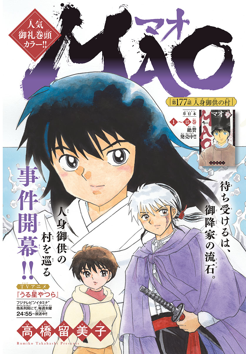 マオ Chap 177 - Next Chap 178