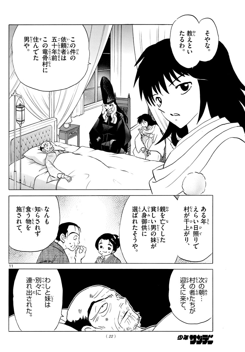 マオ Chap 177 - Next Chap 178