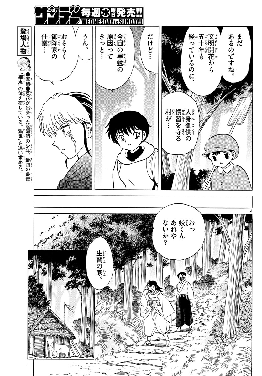 マオ Chap 177 - Next Chap 178