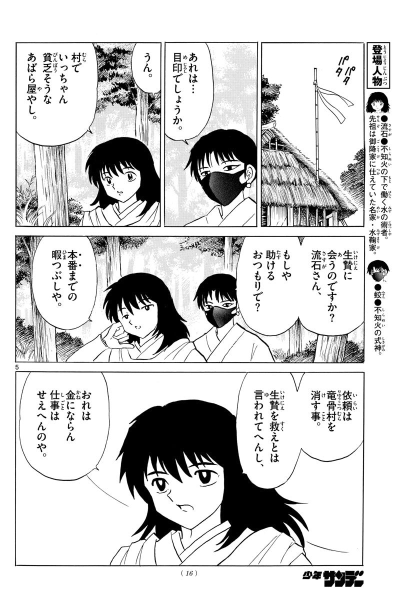 マオ Chap 177 - Next Chap 178