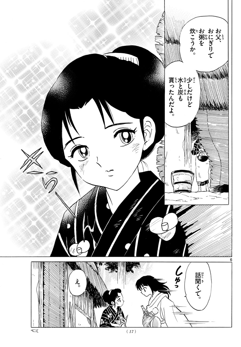 マオ Chap 177 - Next Chap 178