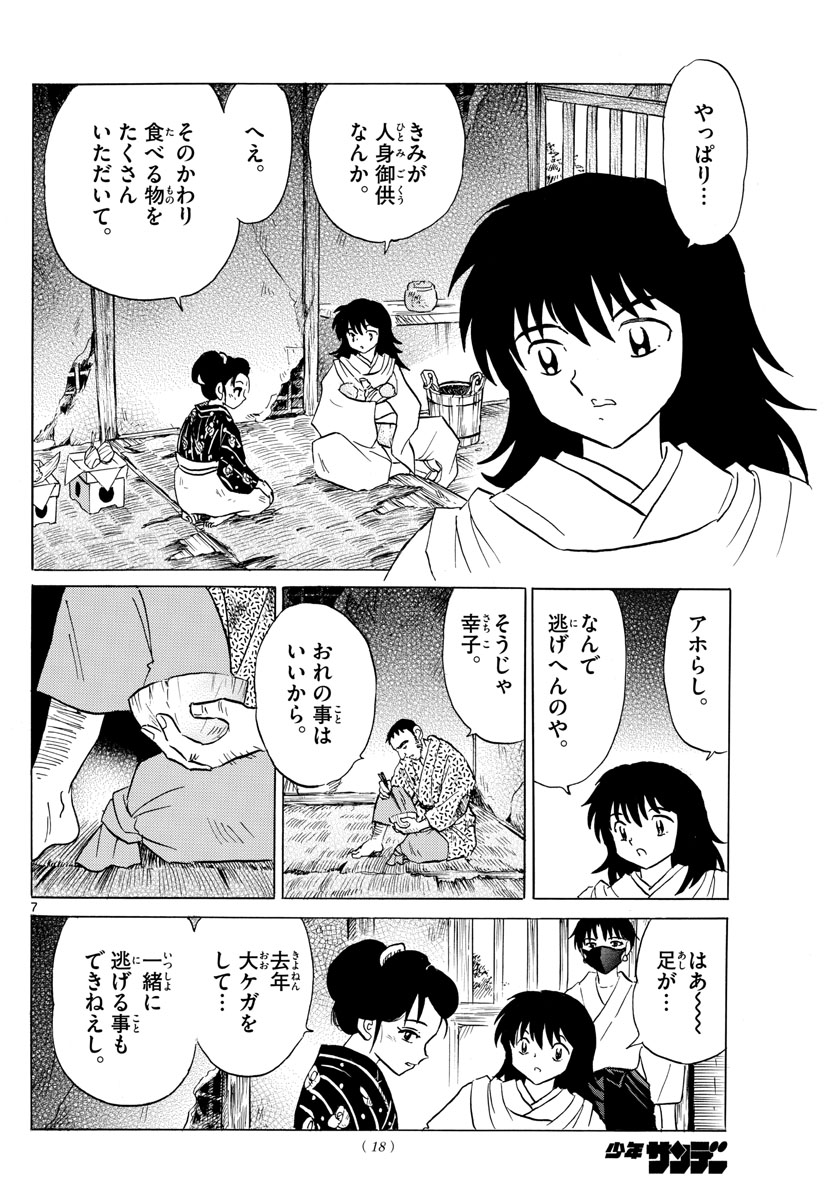 マオ Chap 177 - Next Chap 178