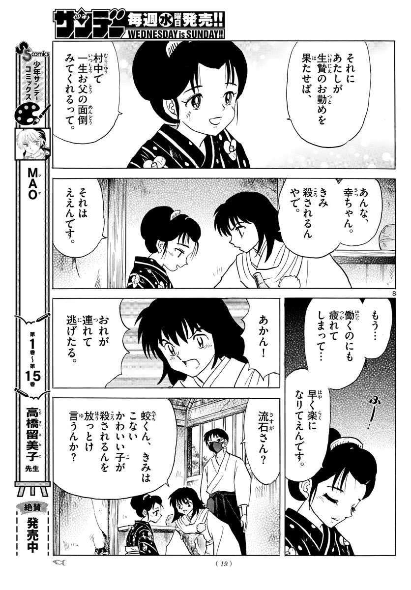 マオ Chap 177 - Next Chap 178