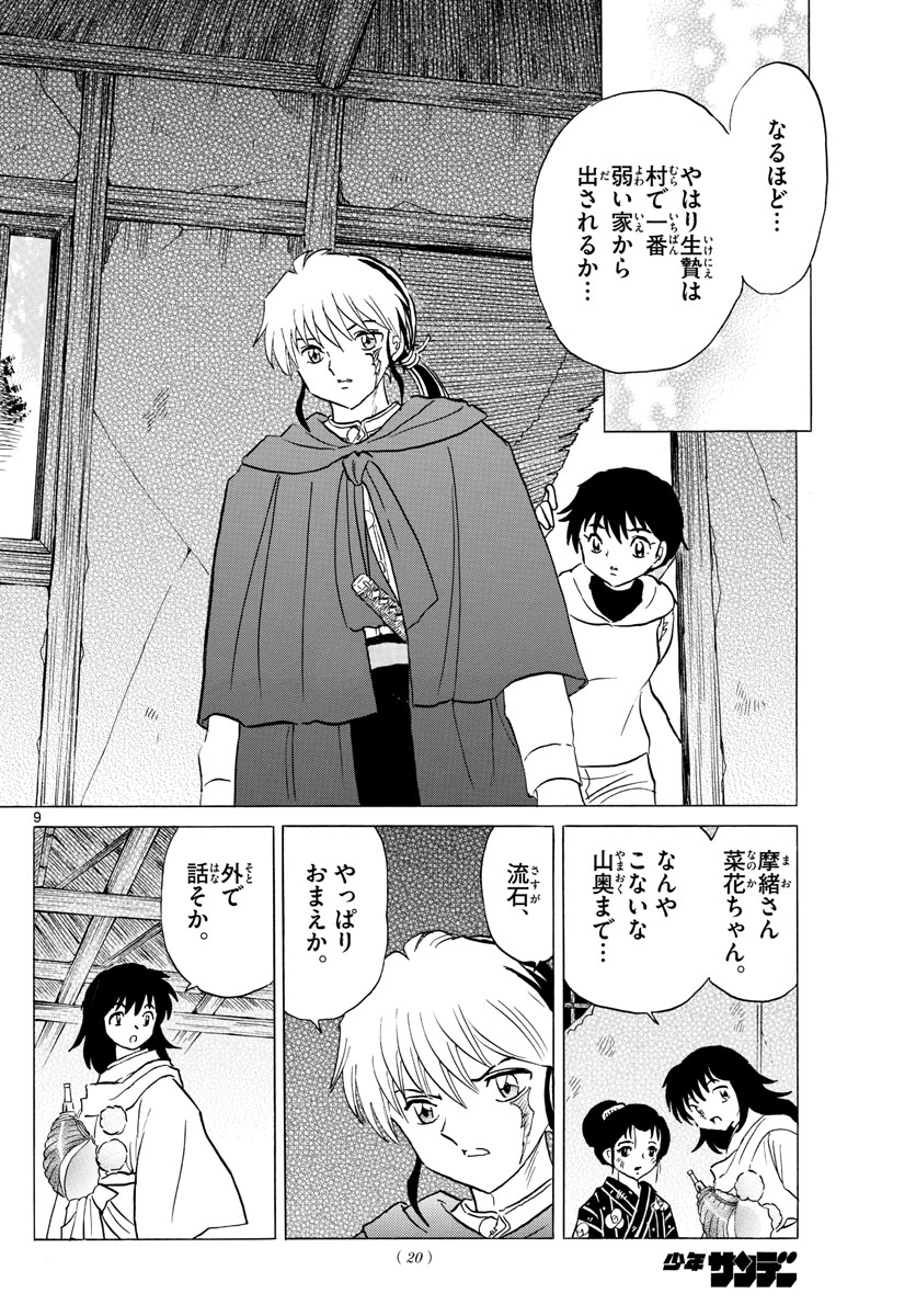 マオ Chap 177 - Next Chap 178