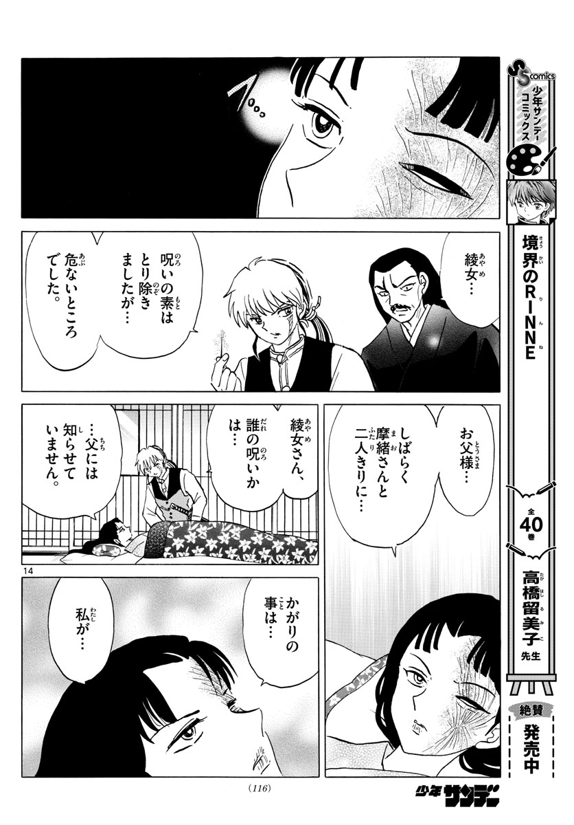 マオ Chap 174 - Next Chap 175