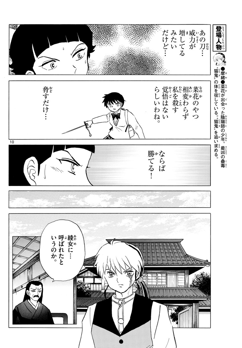 マオ Chap 174 - Next Chap 175