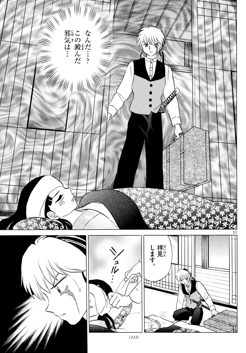 マオ Chap 174 - Next Chap 175