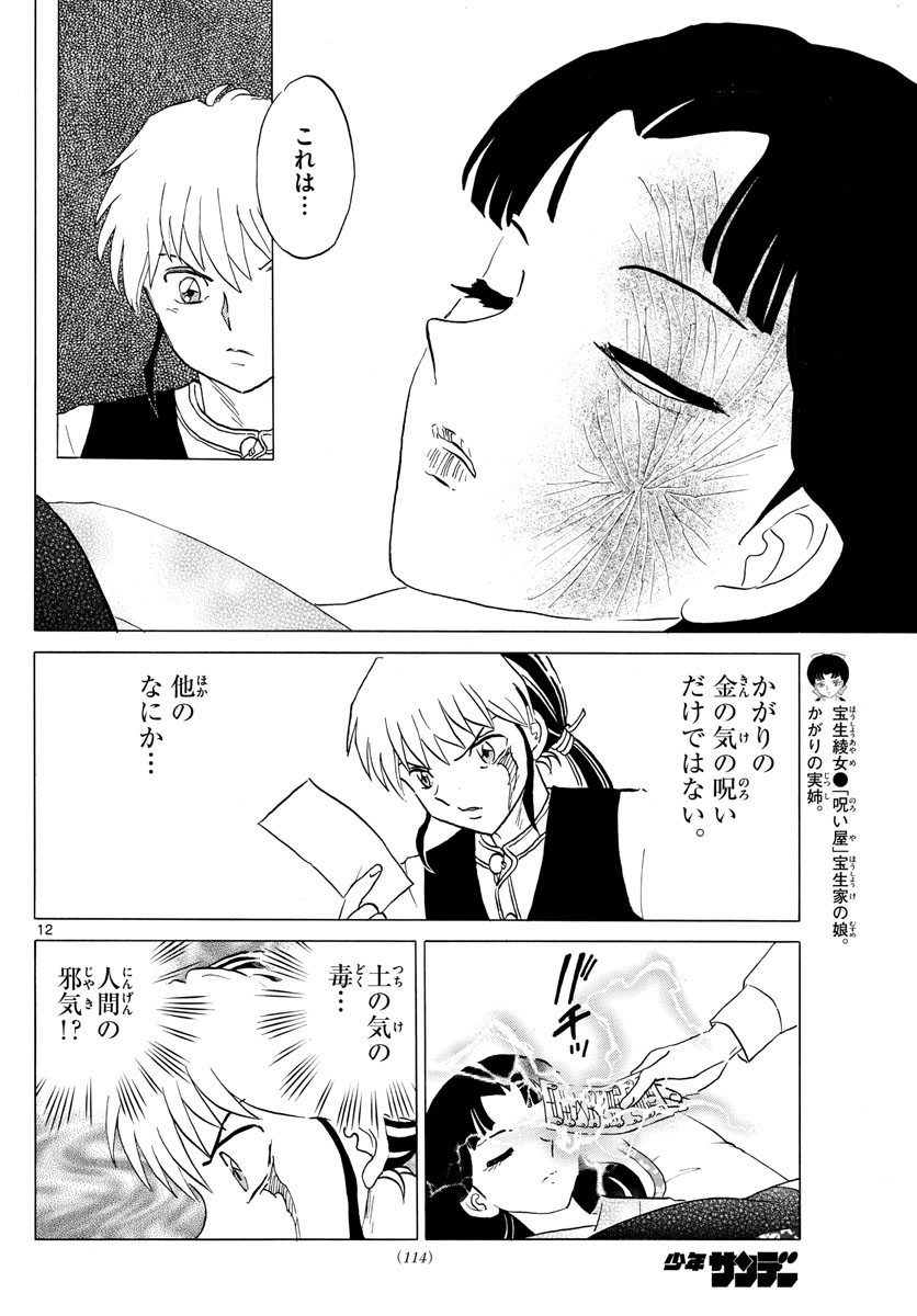 マオ Chap 174 - Next Chap 175