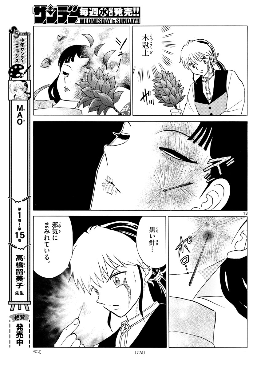 マオ Chap 174 - Next Chap 175